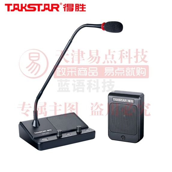 得胜(Takstar)DA-239 窗口对讲麦 话筒银行/证券/火车站/售票处柜台讲话 黑色