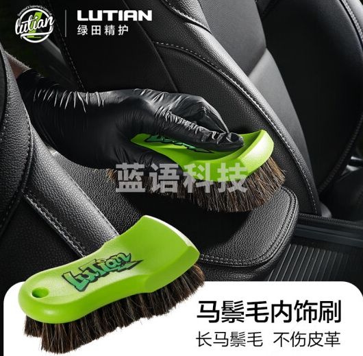 绿田（LUTIAN）汽车内饰清洁刷子皮革清洁刷马鬃毛去污软毛刷护理刷洗车配件