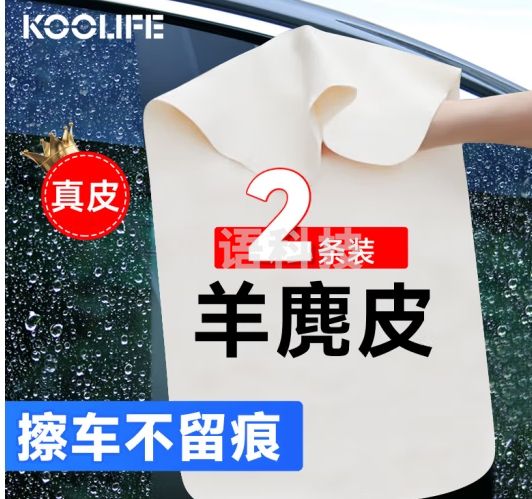 KOOLIFE鹿皮擦车巾洗车毛巾 汽车内饰专用羊麂皮鸡皮抹布无痕吸水2条