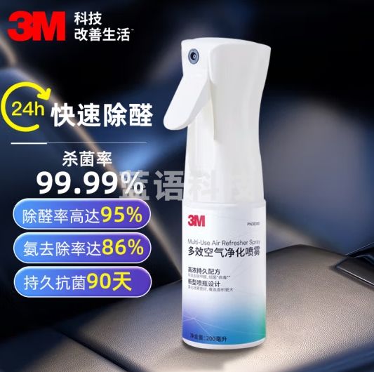 3M除甲醛净化剂空气净化喷雾200ml 新房新车去味 车载空气清新剂