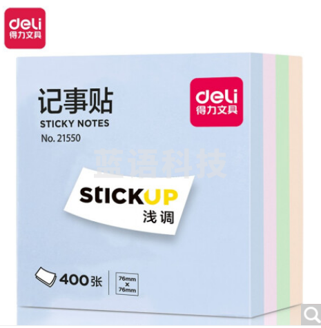 得力 400张4色浅调系列淡彩简约便签纸便利贴 76*76mm便签本N次贴记事贴办公用品 21550