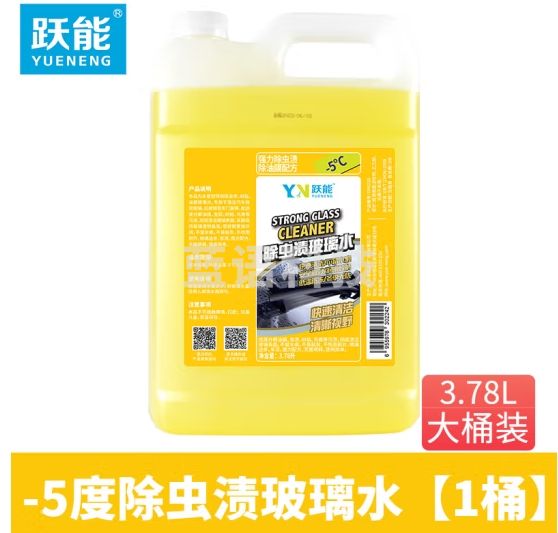 跃能（YN）汽车玻璃水油膜去除剂-5°防冻不含甲醇强力去污油膜清洁剂3.78L