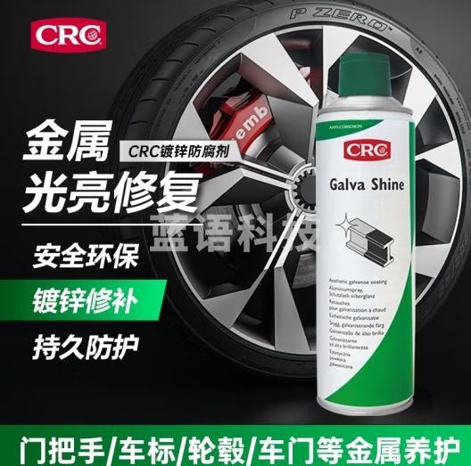 希安斯（CRC）镀铝防腐剂镀锌表面修补液不伤车漆持久防护剂PR32319 500ml