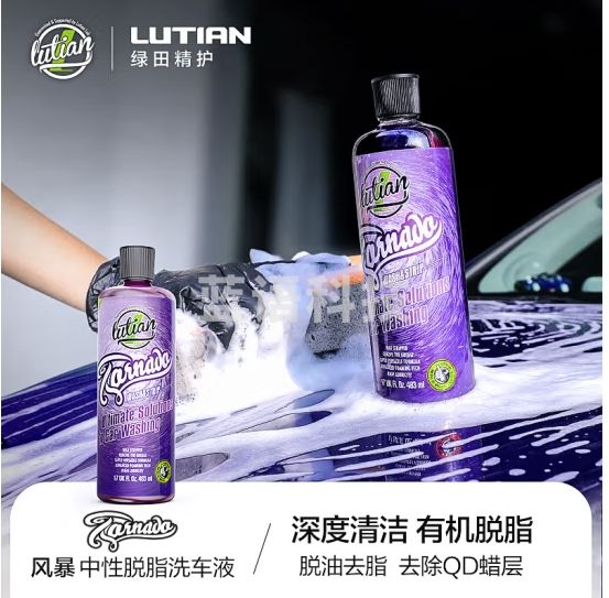 绿田（LUTIAN）洗车液水蜡泡沫清洁剂强力去污脱脂镀膜预洗正洗除旧蜡风暴483ml