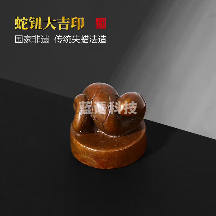 秋月白 国家非遗 蛇钮大吉印镇尺 传统失蜡法仿古铜器 高端印章 镇纸手把件书法创意小摆件实心文房四宝
