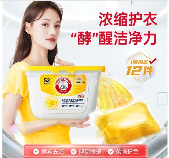 五羊（FIVERAMS）酵素浓缩柔护洗衣凝珠52颗 抑菌除螨洁净