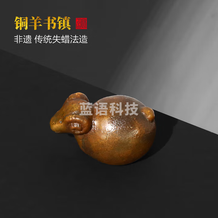 秋月白 国家非遗 羊书镇铜镇纸镇尺 传统失蜡法仿古铜器 高端羊铜镇尺 书法创意小摆件实心铜镇纸文房四宝