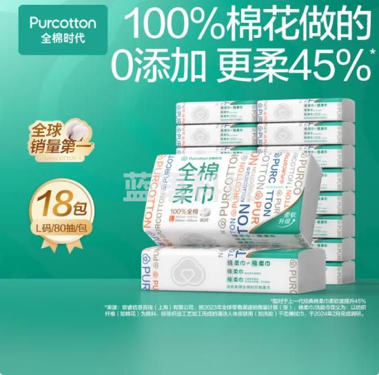 全棉时代 洗脸巾 80片*18包棉柔巾一次性毛巾整箱20×20cm