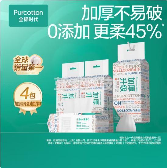全棉时代 洗脸巾 80抽/包*4加厚抽取悬挂两用一次性20*20cm