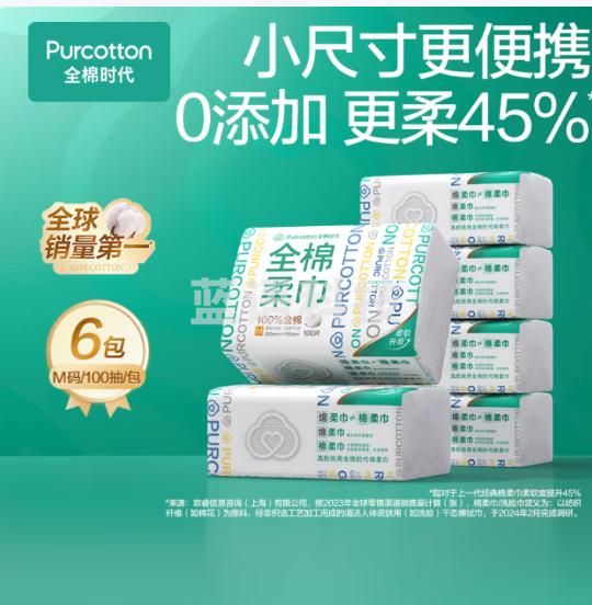 全棉时代 洗脸巾 100抽*6包一次性便携出行棉柔巾15*20CM