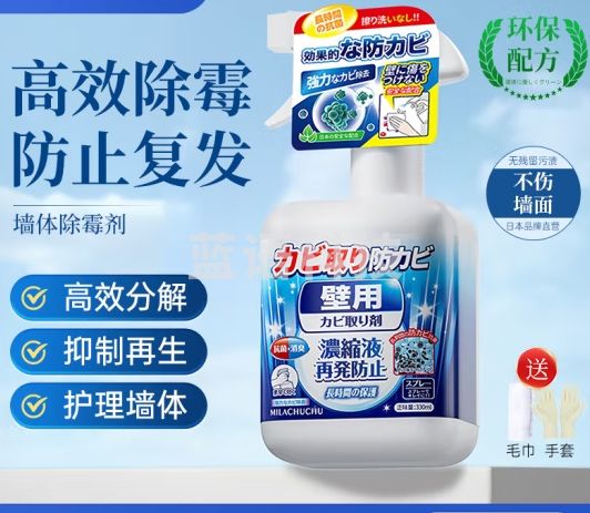墙体除霉剂330ml 墙面霉斑除墙壁发霉清洁 防霉去霉菌喷雾