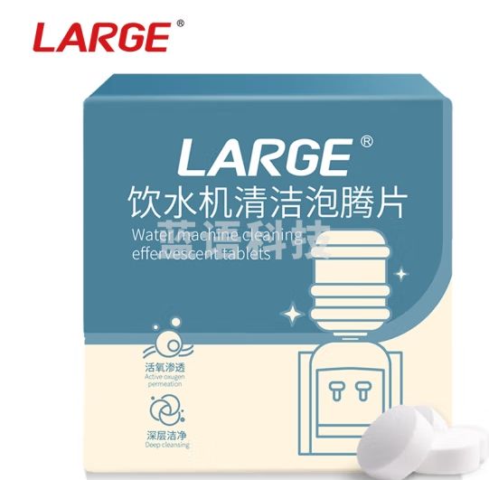 LARGE饮水机清洁泡腾片5g*20片即热型下置式饮水机除垢自动清洗剂