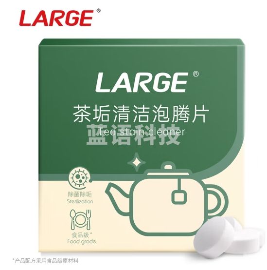 LARGE茶渍泡腾片5g*20片洗杯子清洗茶具水杯神器食品级茶垢清洁剂