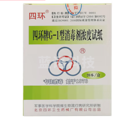 惠利得 G-1型消毒剂84消毒液浓度试纸测氯浓度试纸测氯试纸测试卡 四环G-1浓度试纸20本(整盒)