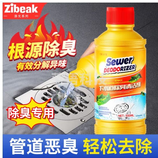 ZiBeak下水道管道除臭剂防臭神器卫生间除去异味反味厕所马桶地漏500ml