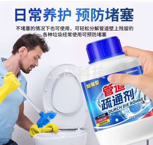 ZiBeak德国管道疏通剂下水道疏通剂强力溶解剂厨房厕所马桶疏通神器地漏