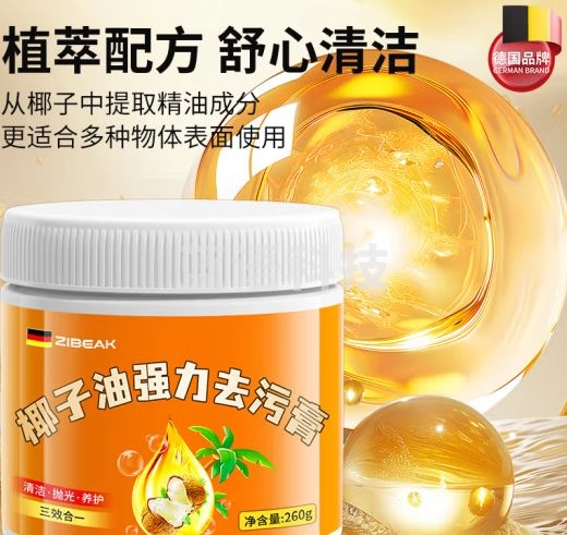 ZiBeak椰子油强力去污膏不锈钢清洁剂锅底黑垢去除剂强力去污神器清洁膏