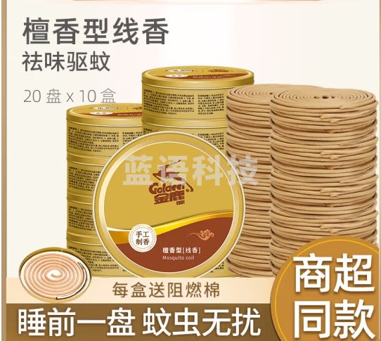 金鹿蚊香驱蚊去味檀香家用室内防蚊灭蚊熏香酒店餐馆驱蚊线香 10盒200盘