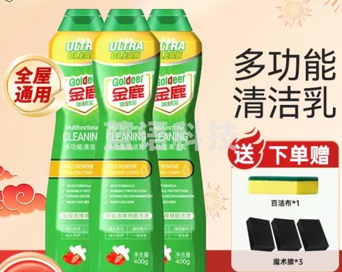 金鹿嫩绿宝多功能清洁乳400g*3瓶厨房油污浴室抽油烟机清洗小白鞋去污清洁剂