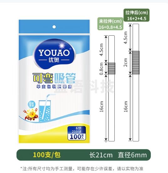 优奥（YOUAO） 吸管 一次性独立包装吸管100支装 可弯吸管 孕妇儿童吸管
