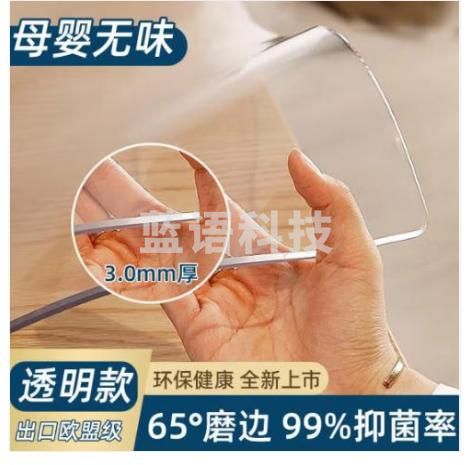 桌面垫透明桌垫茶几桌布防水防油免洗防烫pvc餐桌垫软玻璃抗菌级 食品级透明足厚3.0mm 70*150cm
