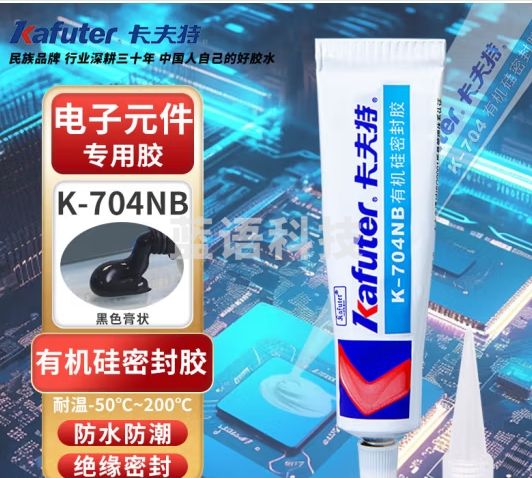 卡夫特(kafuter) K-704NB 有机硅密封胶 工业电子元器件胶rtv硅胶透明电子密封绝缘 黑色粘稠 50g 2支
