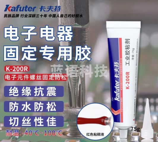 卡夫特(kafuter) 电子红胶 K-200R 电子元器件阻燃螺丝固定防松动防震防水绝缘耐高低温硅橡胶 红色 75g 2支