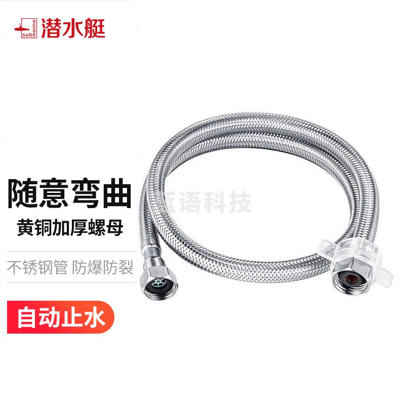 潜水艇（Submarine）FBA-80 304#不锈钢上水软管进水管80cm面盆马桶上水管防爆！