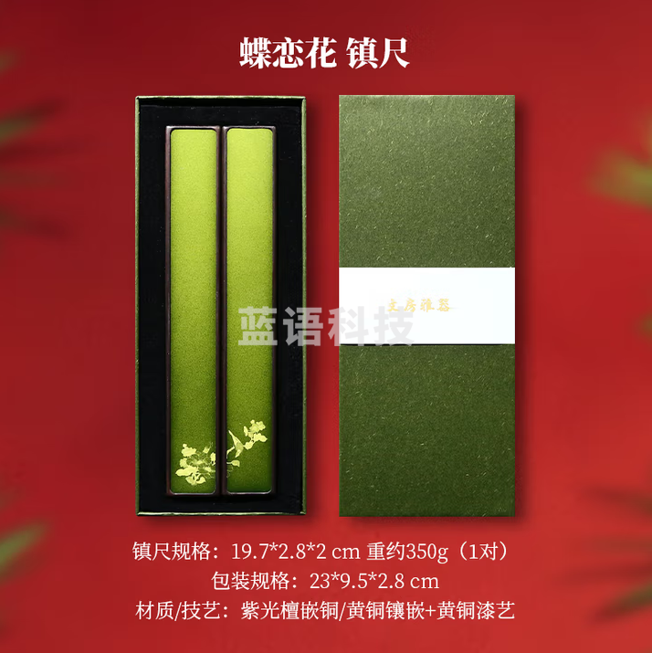 秋月白 国家非遗 紫光檀嵌铜镇尺 大号书法紫光檀镇纸 学生文房四宝用品 紫光檀镇纸 镶嵌铜镇尺 黄铜漆艺 蝶恋花