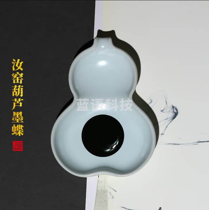 秋月白 陶瓷书法墨碟 大号汝窑葫芦墨蝶 陶瓷墨蝶笔搁 景德镇文房四宝国画 书法专用墨蝶 书画用品
