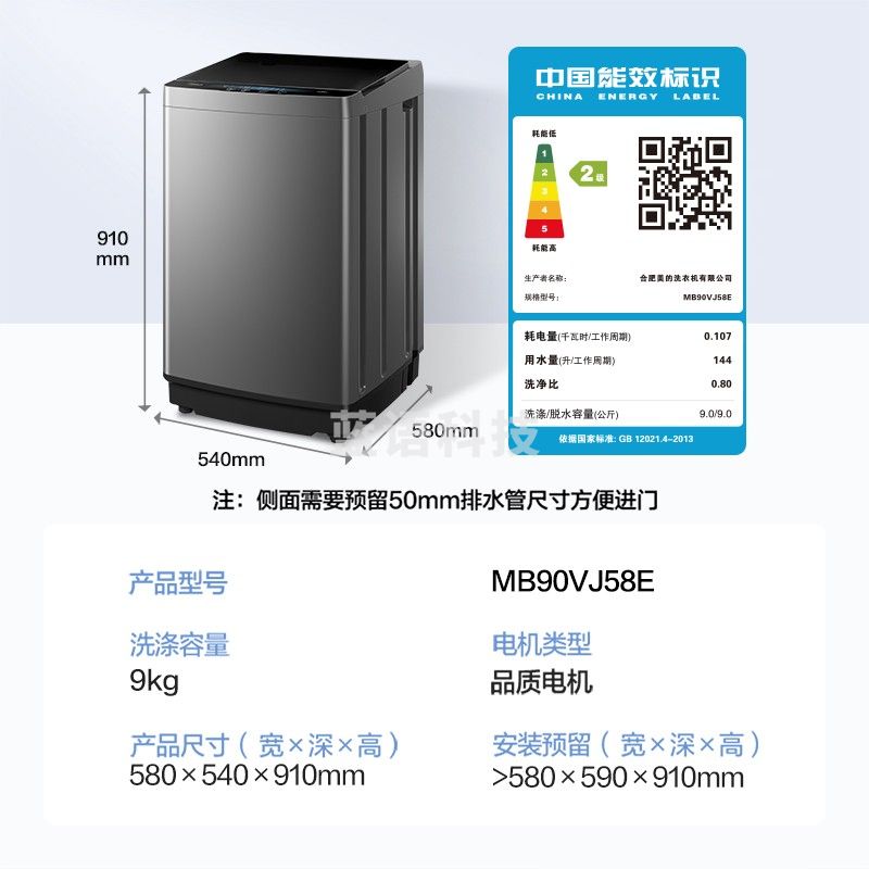 美的（Midea）波轮洗衣机全自动 9公斤升级大容量 内桶免清洗水电双宽 MB90VJ58E
