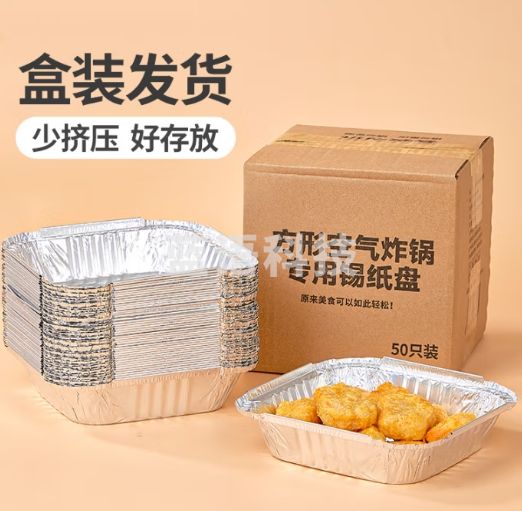 优奥空气炸锅锡纸盘方形专用纸【50只】家用加厚食品级铝箔碗16×16cm