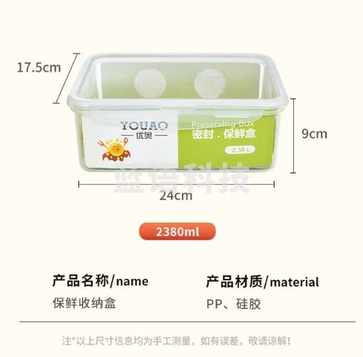 优奥 保鲜盒长方形冰箱收纳盒 塑料特大号2.38L便当盒餐盒 微波炉适用