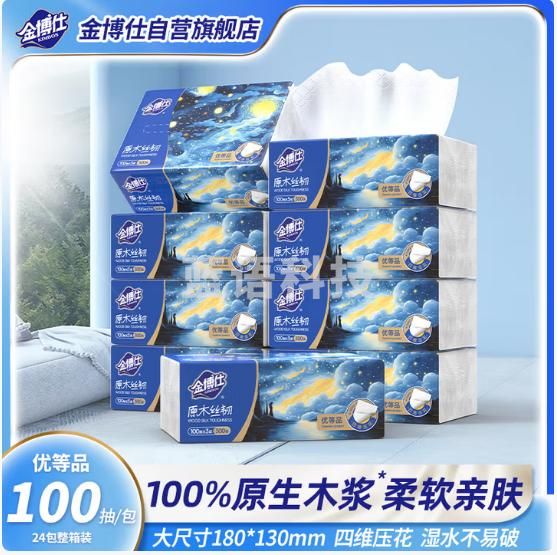 金博仕星空系列抽纸3层加厚100抽*24包软抽纸巾整箱卫生纸餐巾纸厕纸