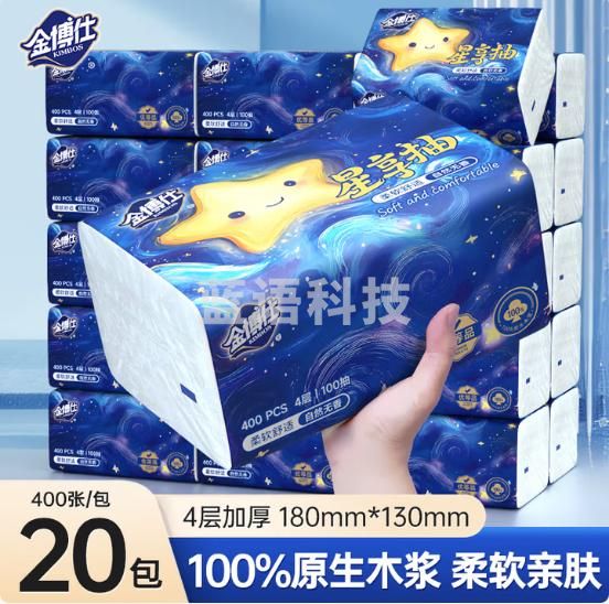 金博仕星空系列抽纸4层加厚400张*20包软抽纸巾整箱卫生纸餐巾纸厕纸