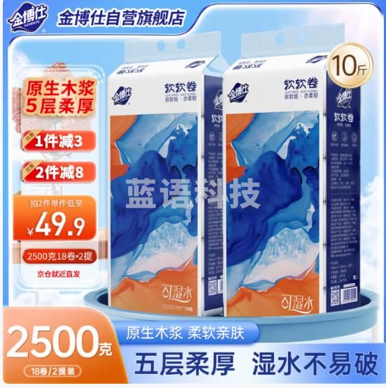 金博仕软软卷无芯卷纸5层2500克18卷2提装10斤卫生纸擦手纸巾厕纸