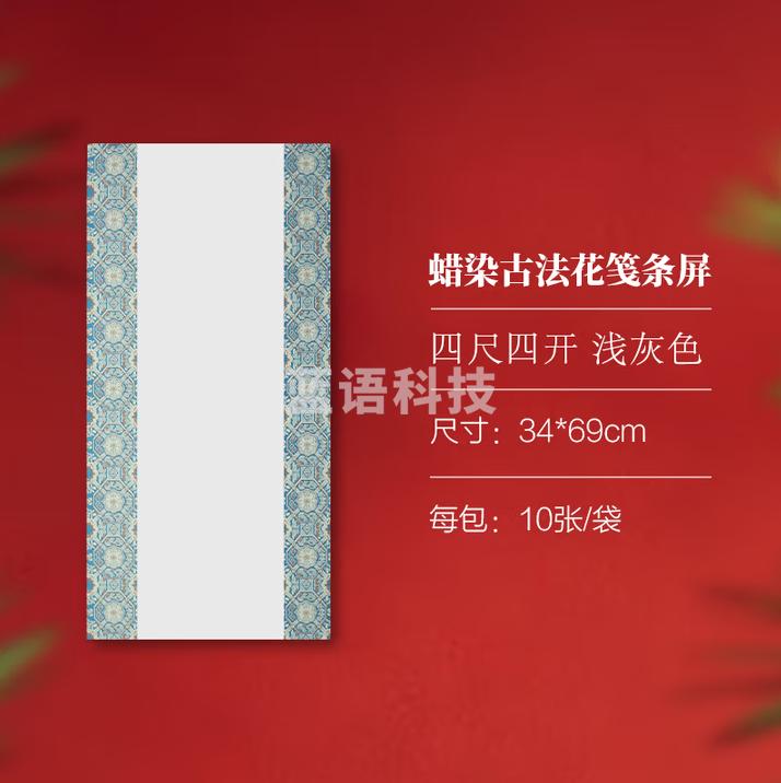 秋月白 蜡染宣纸 古法花笺条屏宣纸 国展宣纸 中大楷书方格半生熟古诗词用练习宣纸 浅灰色