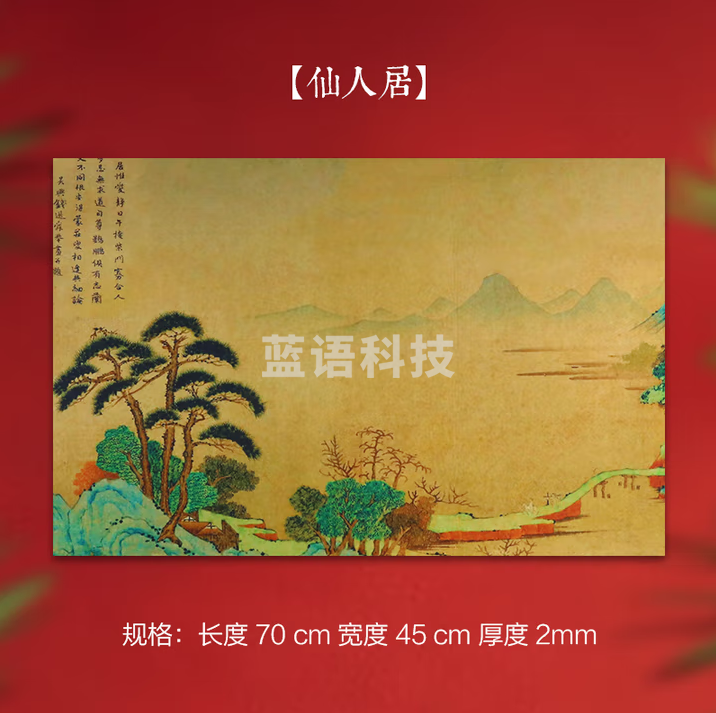 秋月白 彩绘羊毛毡垫 书法国画专用毛毡 国风防水不起球防滑书画毛毡垫  仙人居-含70%羊毛