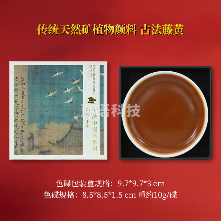 秋月白 天然矿植物颜料 中国画工笔画颜料岩彩作品 固体国画颜料水墨画 古法藤黄 10g