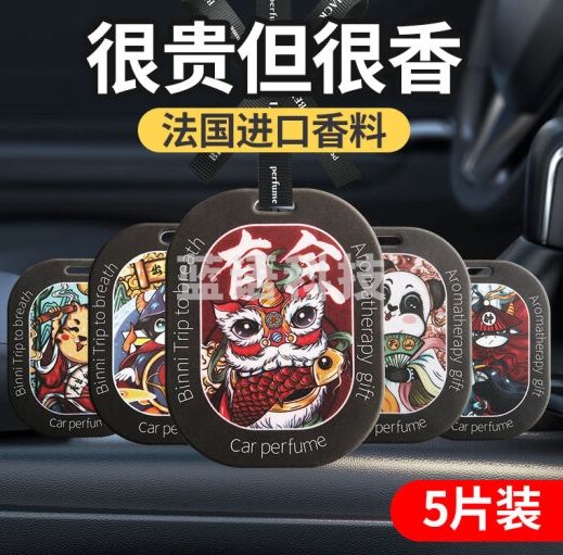 迪加伦国潮车载香片持久车内高档汽车高级香薰片挂件除甲醇去臭车用 5片