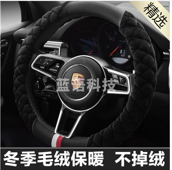 迪加伦 毛绒方向盘套 冬季保暖汽车用方向盘把套 车内装饰用品 黑色