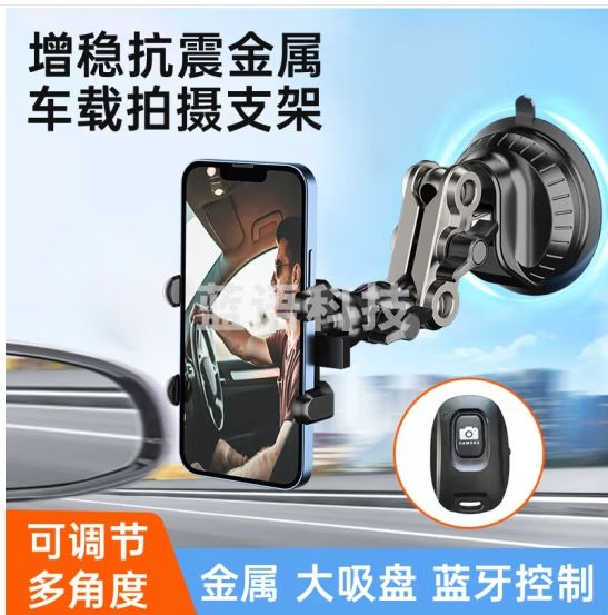 迪加伦车载手机支架 车内直播拍摄支架蓝牙遥控支架汽车吸盘手机支架