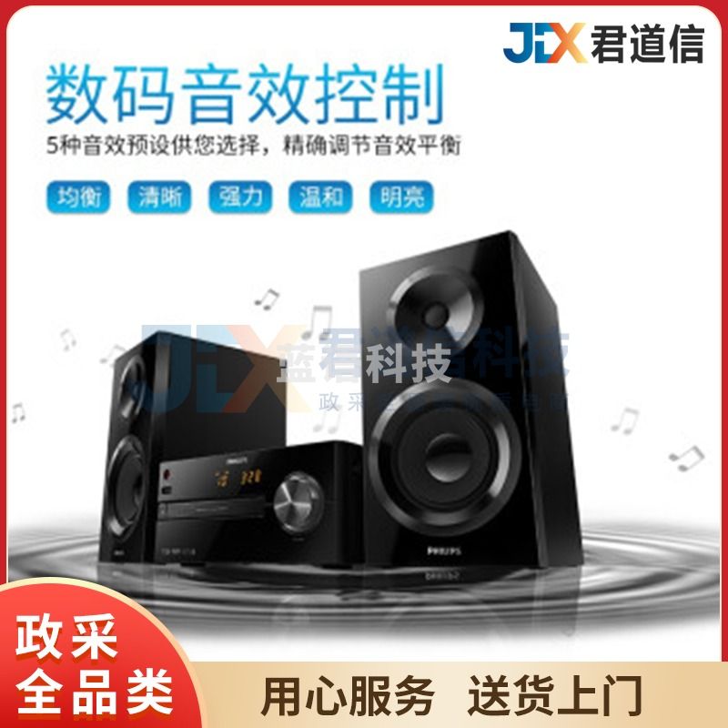 飞利浦(PHILIPS)BTM2560 音响音箱 迷你音响 CD机 CD播放器 FM收音机 USB播放机 蓝牙组合音响TJRRSFYJD202302221553225