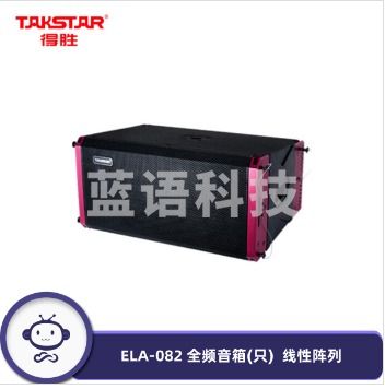 得胜（TAKSTAR） ELA-082 全频音箱（只） 10英寸线性阵列 低失真高灵敏度小型演出多功能厅