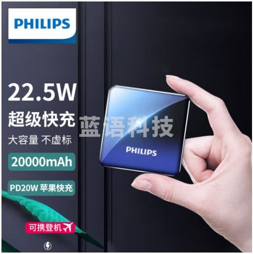 飞利浦20000mAh充电宝 双向快充移动电源