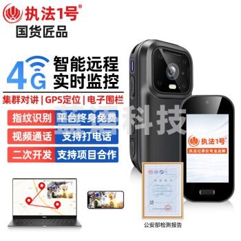 执法1号 DSJ-G4 PRO 升级款智能实时监控执法记录仪实时传输GPS轨迹定位WIFI对讲集群通话随身高清执法仪 128G