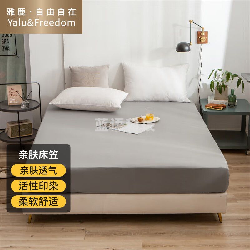 雅鹿:自由自在(Yalu&Freedom)床签单件 水洗棉防滑床热雪席梦思保护套床单被单耐脏床褥床套床置180*200cm浅灰