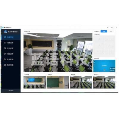 希沃（seewo）导播控制系统