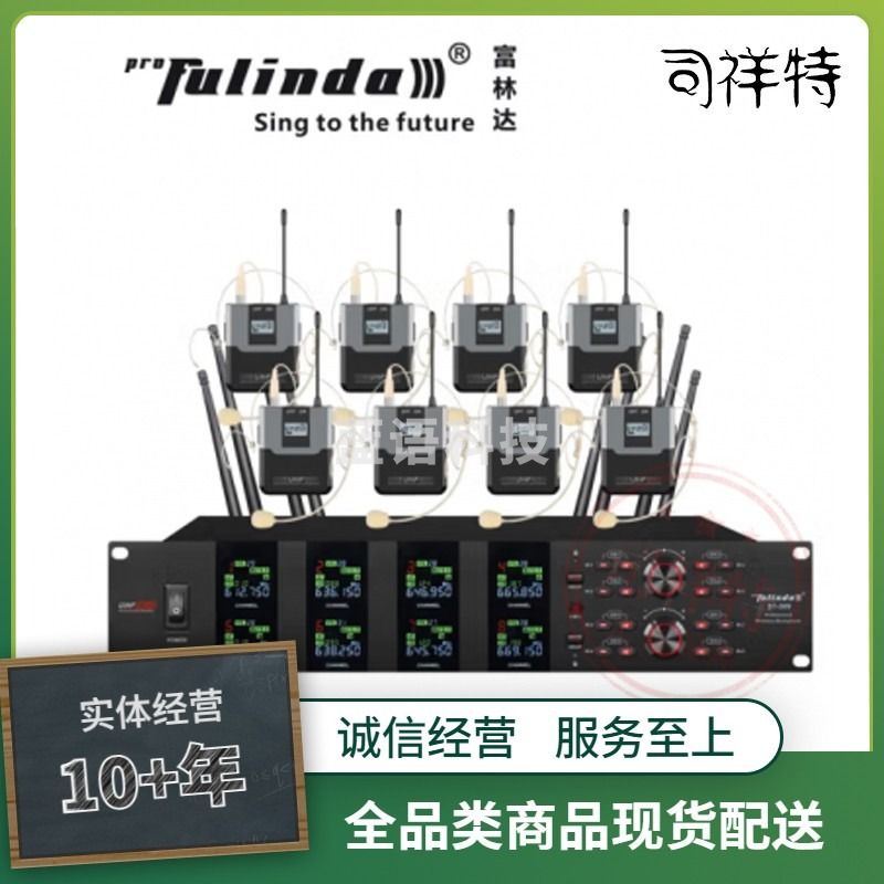 富林达（proFulinda） ST-309 一拖八 U段调频专业无线麦克风 桌面鹅颈话筒舞台演出 头戴