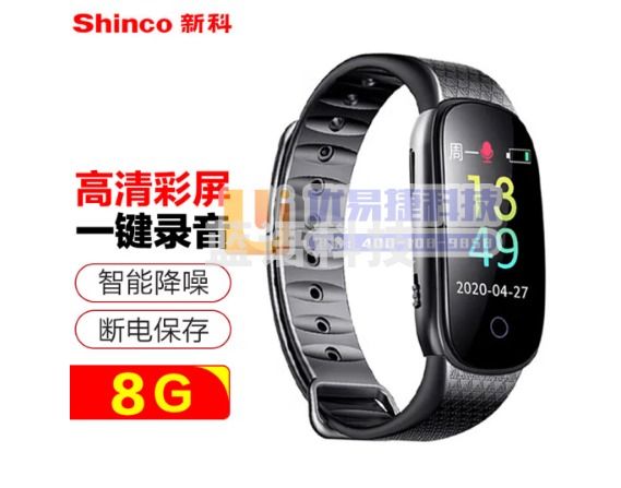 新科（Shinco）录音笔V-28 8G专业录音手环 高清彩屏录音器 智能声控录音手表 运动计步录音设备